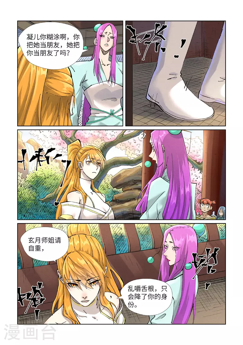 妖神记380集在线看免费版漫画,第433话1 天音神宗2图