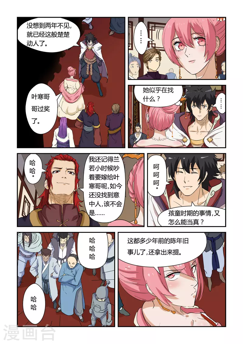 妖神记184漫画,第138话1 聂离驾到！1图