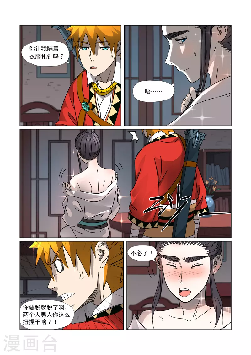 妖神记第八季漫画,第303话2 要扎针！1图