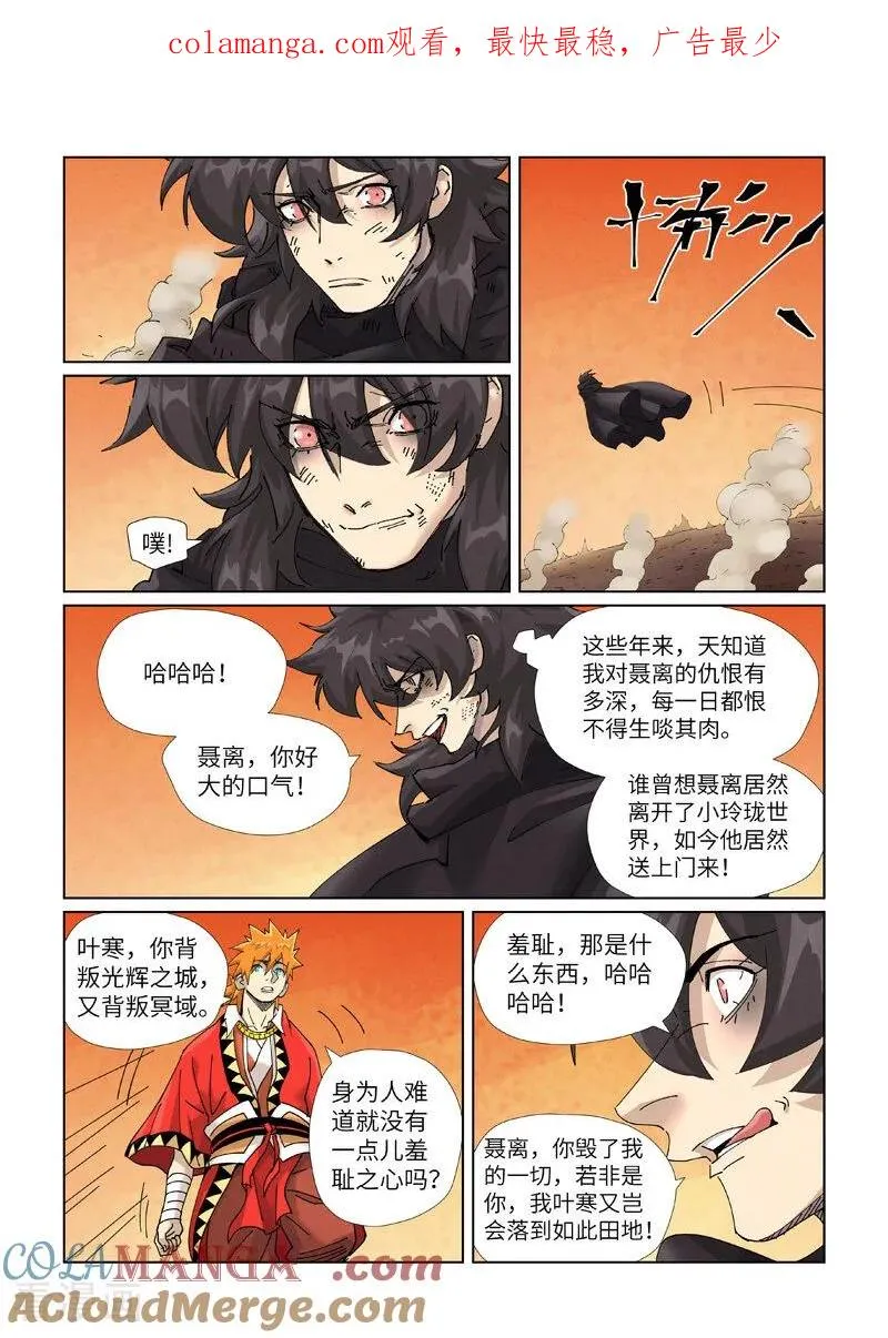 妖神记漫画,第467话2 终于来了1图