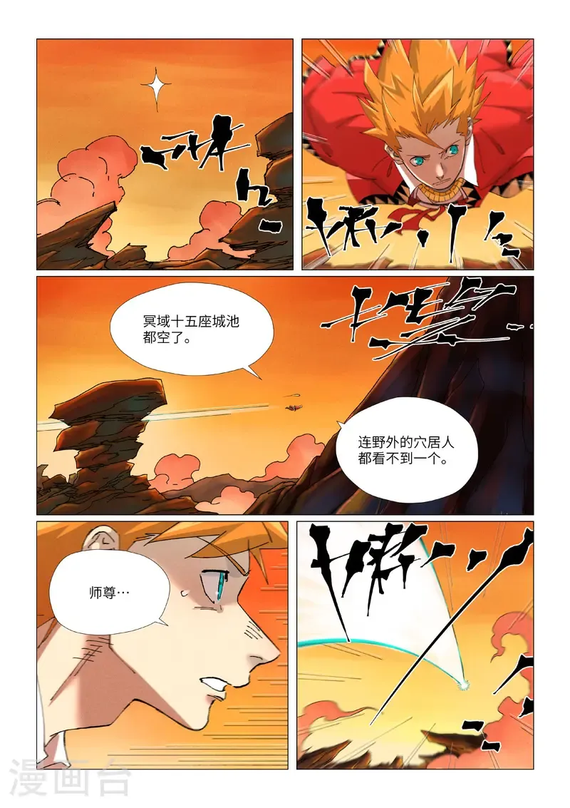 妖神记213集漫画,第463话1 黑炎大阵2图