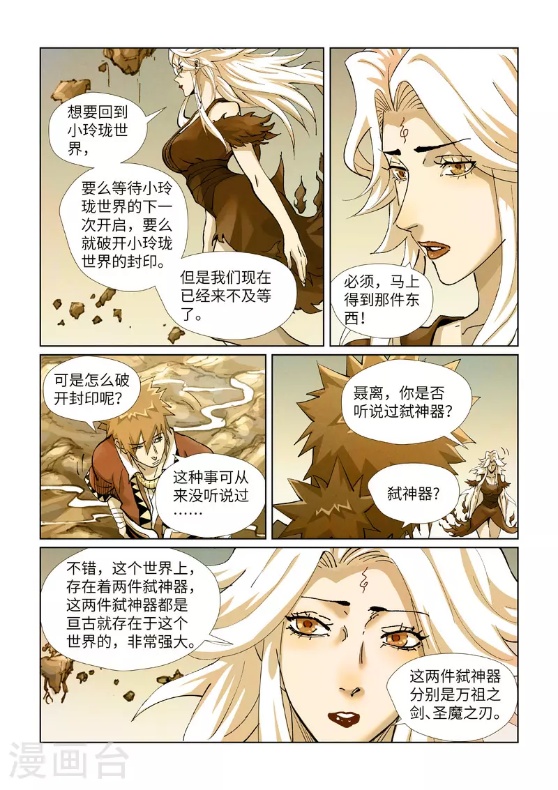 妖神记漫画,第432话2 弑神器？2图