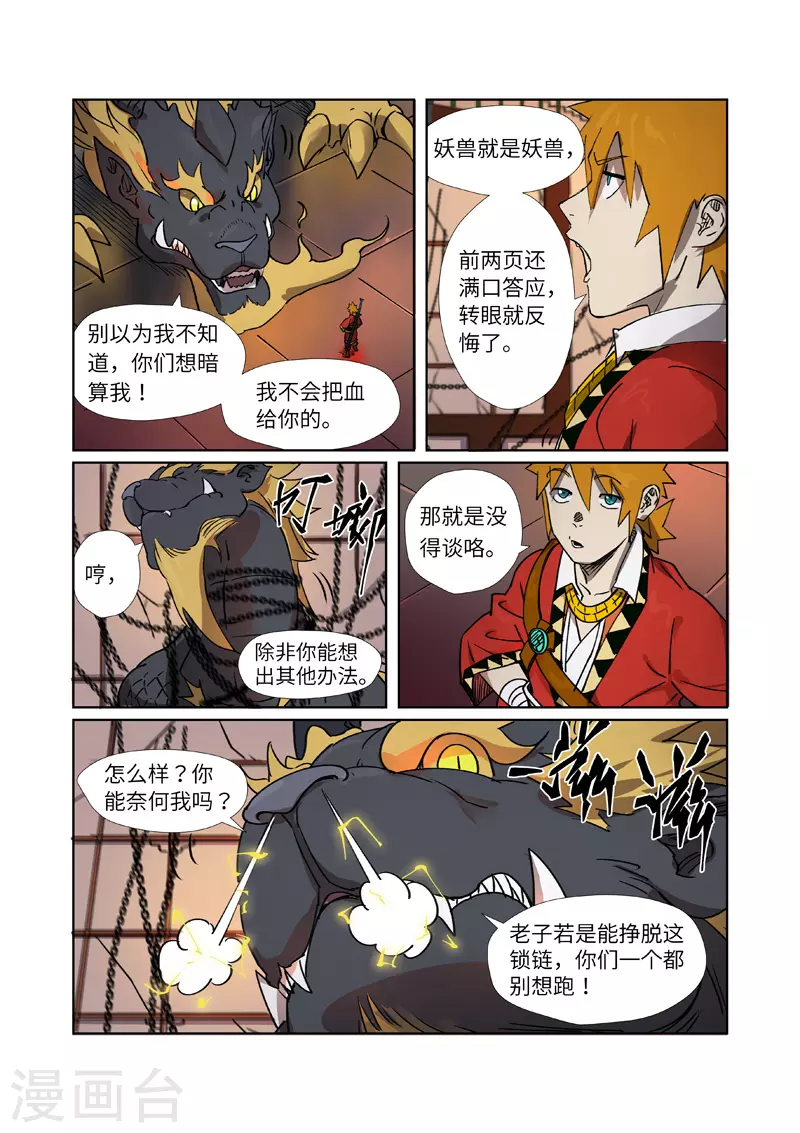 妖神记第八季漫画,第278话1 灵魂法印1图