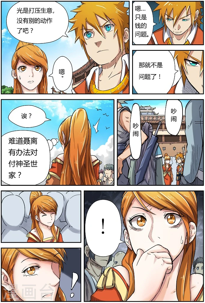 妖神记第八季漫画,第79话 校场上的相遇1图