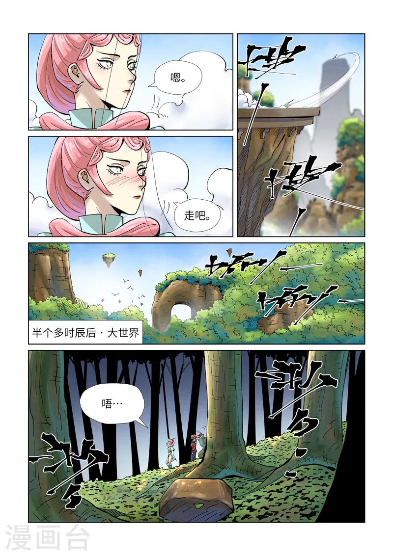 妖神记第八季漫画,第416话1 恶人还需恶人磨2图
