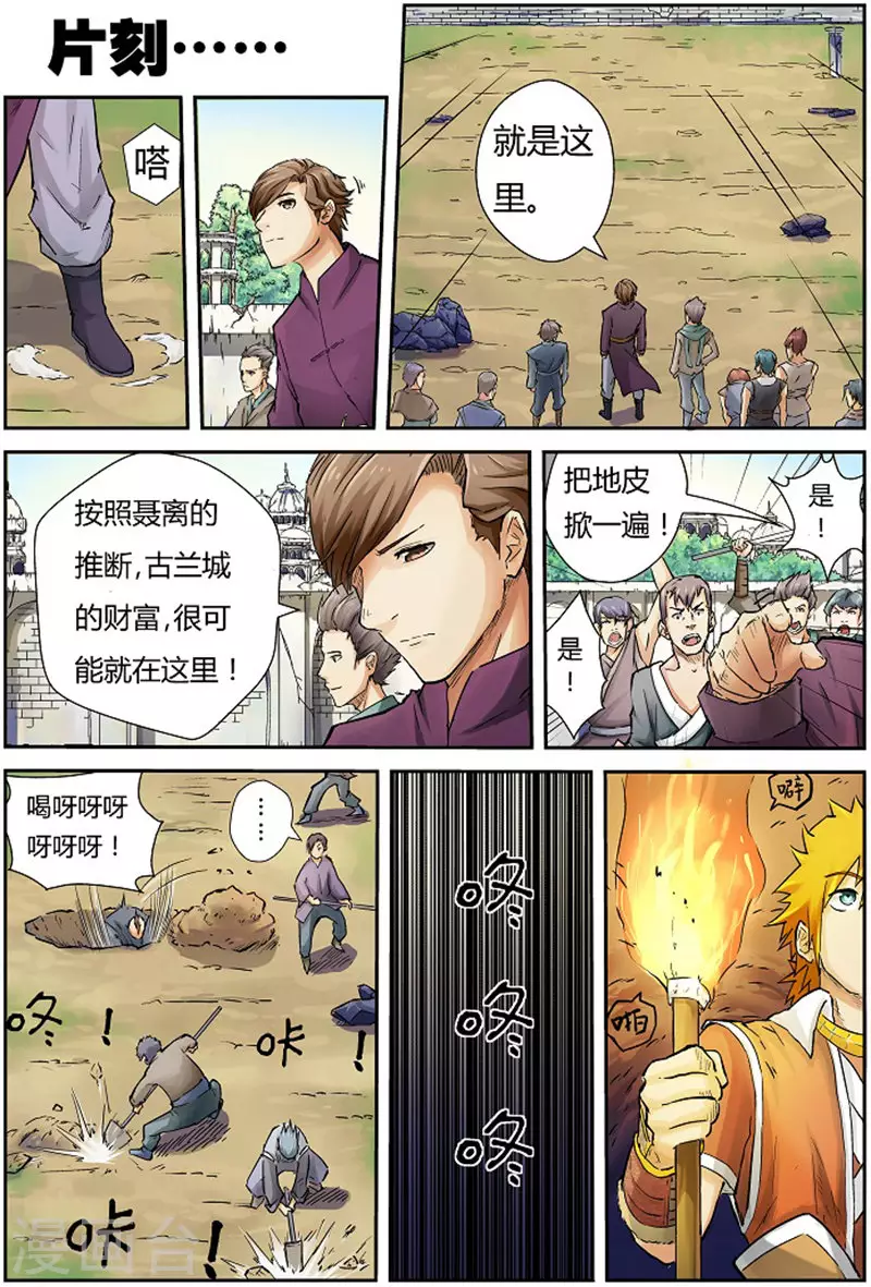 妖神记第八季漫画,第66话 没有出口1图