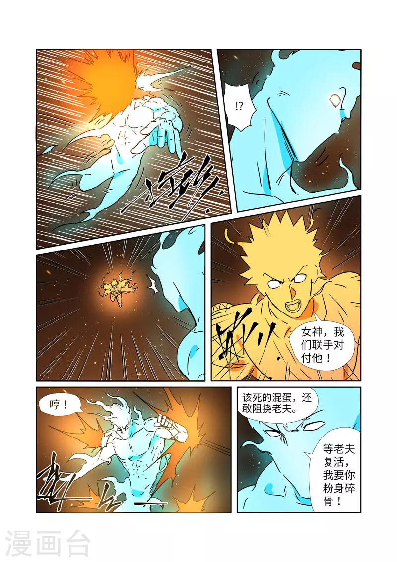 妖神记漫画,第286话1 夺舍？2图