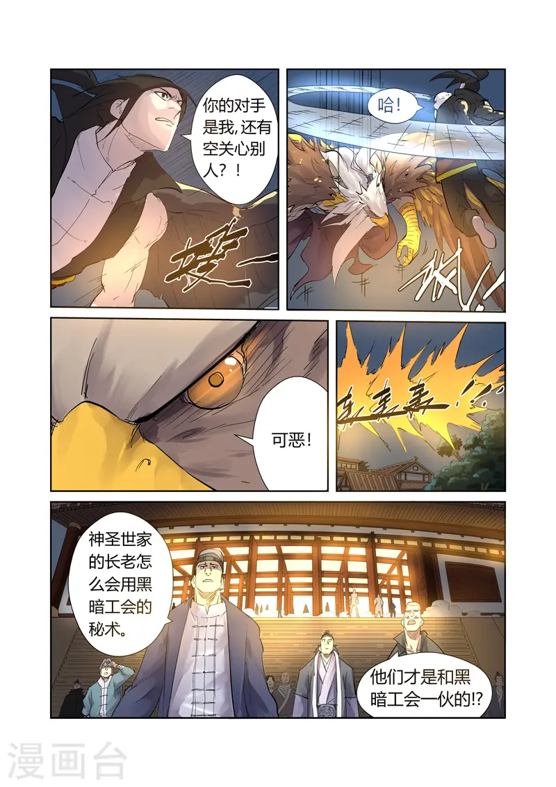 妖神记第8季免费观看全集高清漫画,第208话1 风雪灵神2图