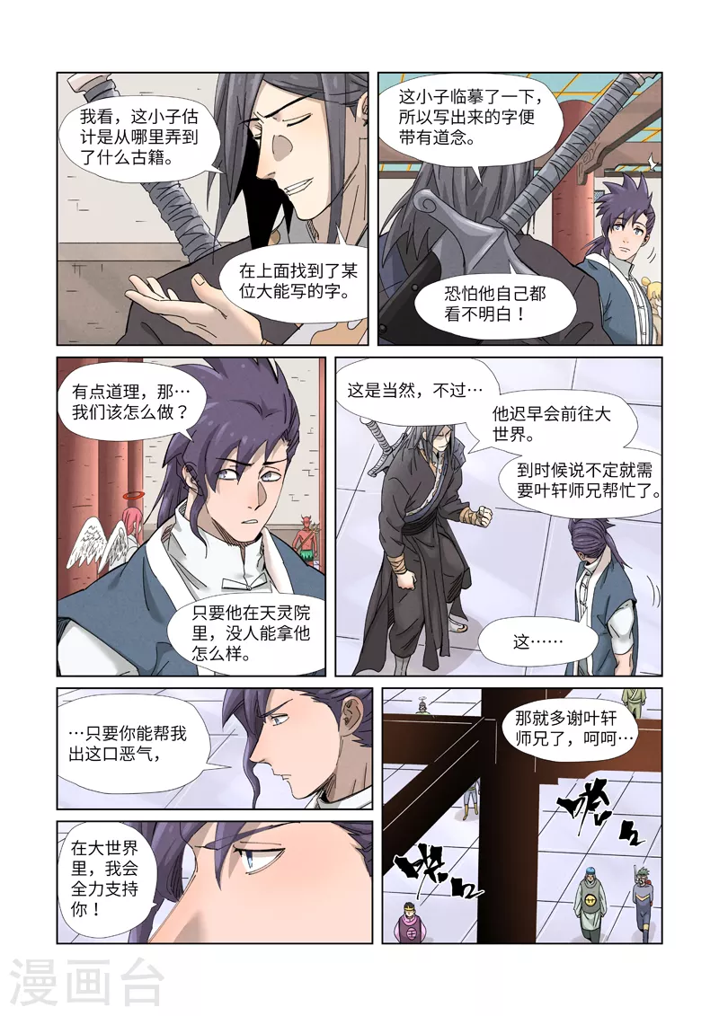 妖神记动漫在线观看免费高清完整版漫画,第343话1 沐浴1图