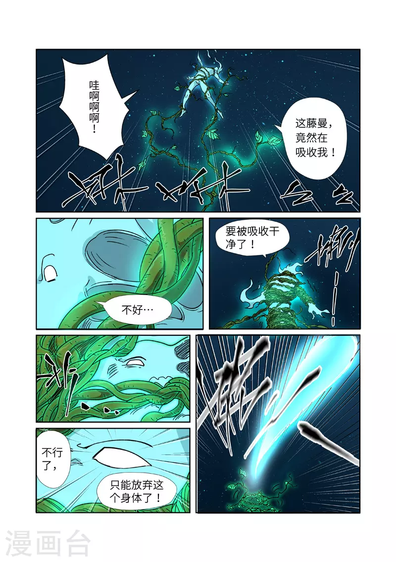 妖神记全集免费观看漫画,第286话1 夺舍？1图