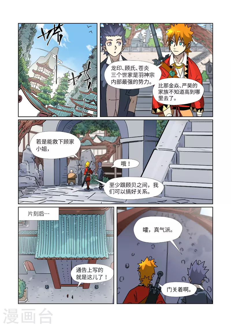 妖神记第二季免费观看完整版漫画,第307话1 病因是......1图