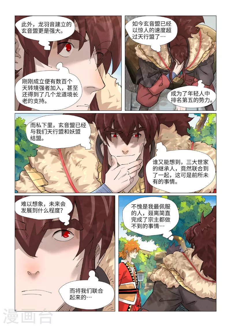 妖神记187漫画,第379话2 天亮了2图