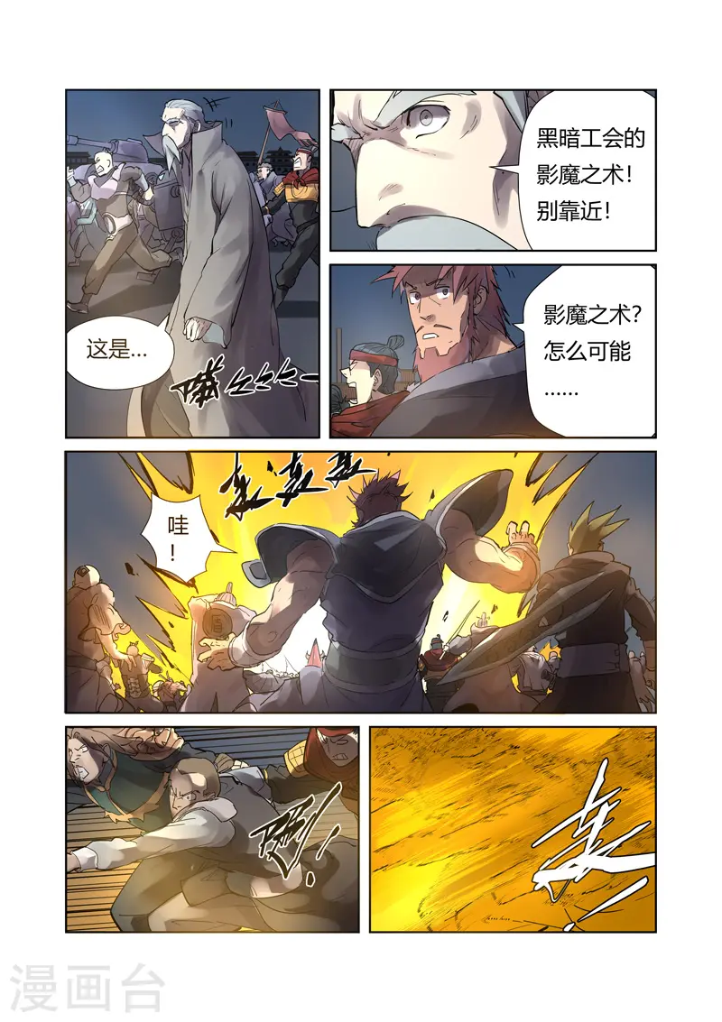 妖神记动漫免费观全集免费在线观看漫画,第208话1 风雪灵神2图