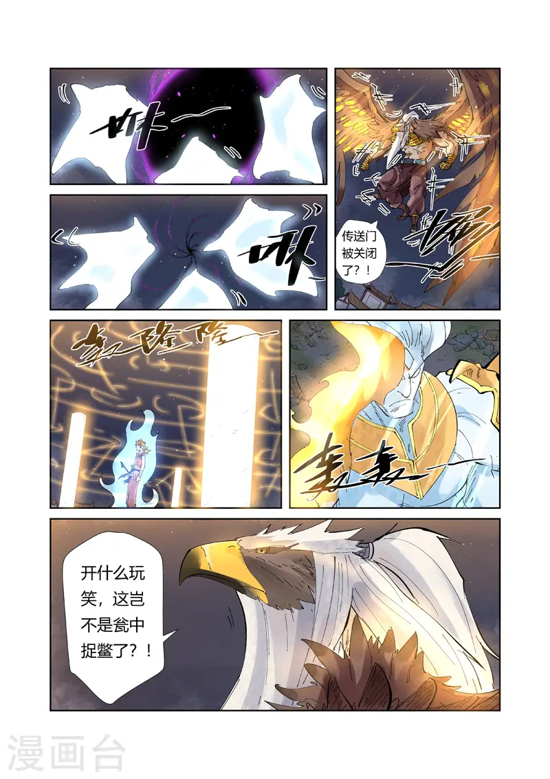 妖神记动漫免费观全集免费在线观看完整版漫画,第211话1 万魔妖灵阵的威力1图