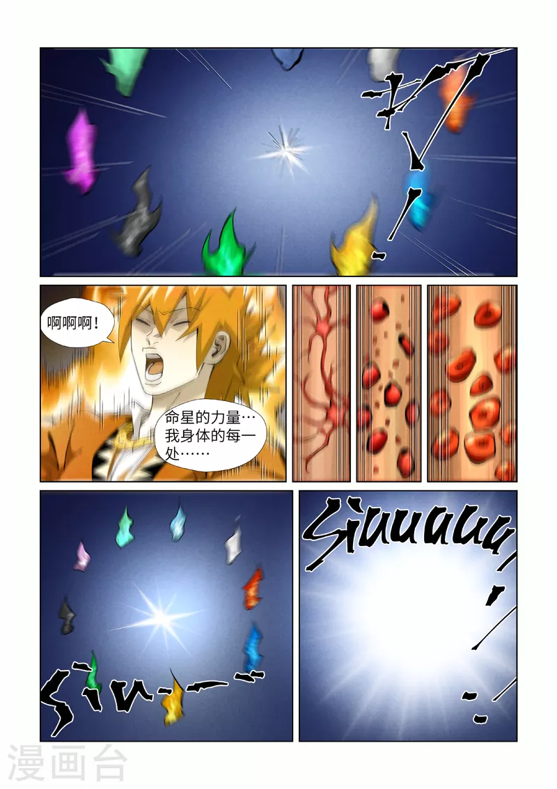 妖神记境界划分漫画,第409话2 命星1图