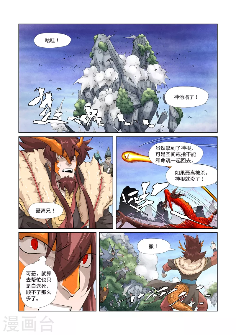 妖神记动漫免费观全集漫画,第359话1 偷鸡不成蚀把米2图