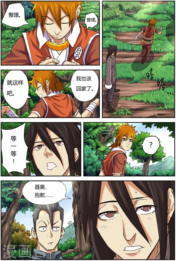 妖神记第八季漫画,第98话 道歉1图