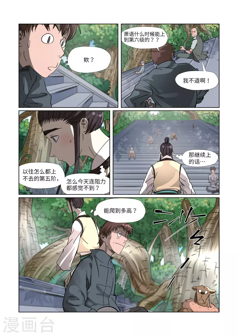 妖神记第八季漫画,第310话2 阶梯2图