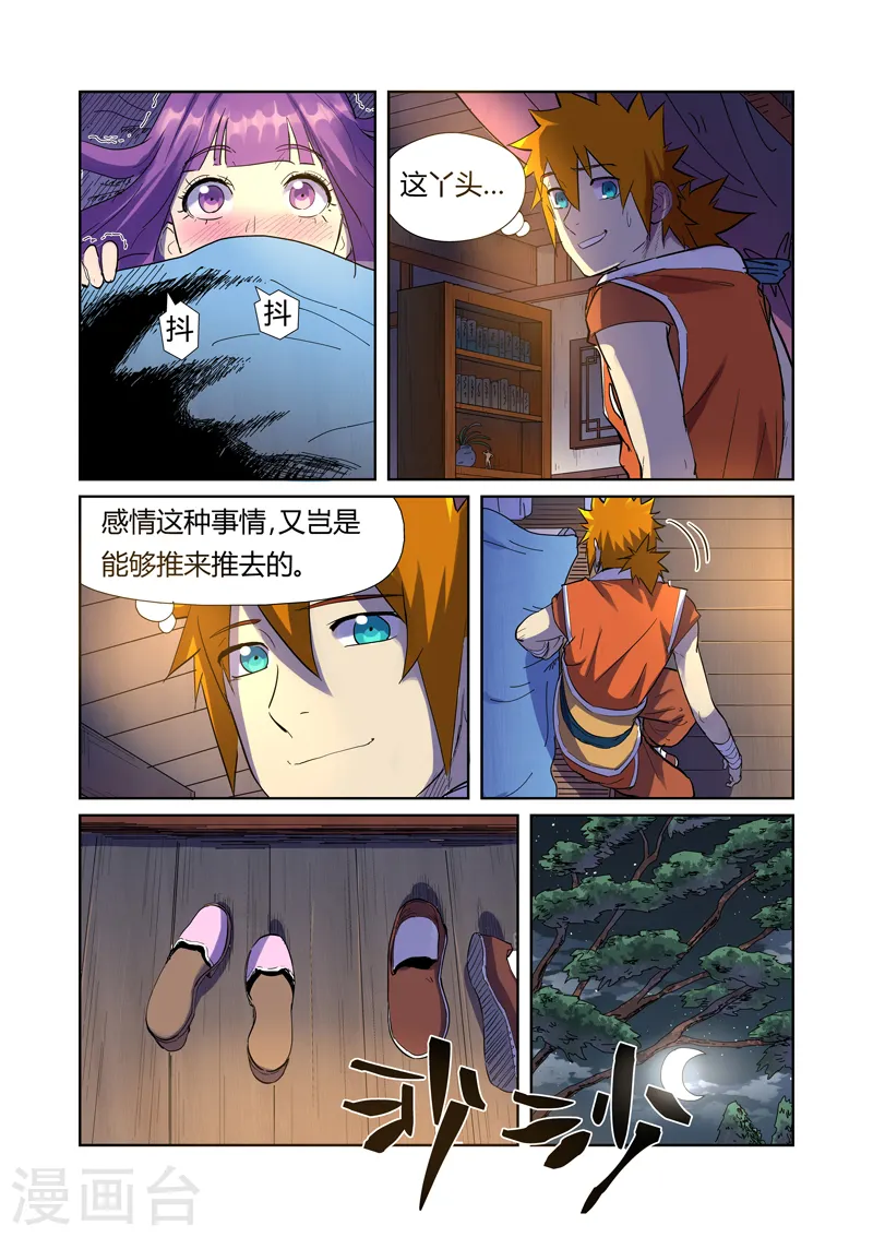 妖神记第八季漫画,第195话1 一起睡1图