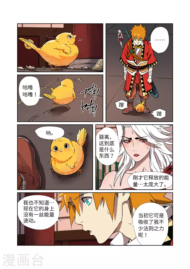 妖神记第八季漫画,第284话1 金蛋1图