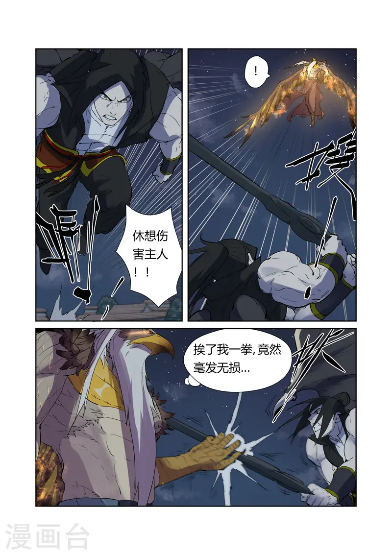 妖神记漫画免费全集漫画,第207话2 圣火鹏雕1图