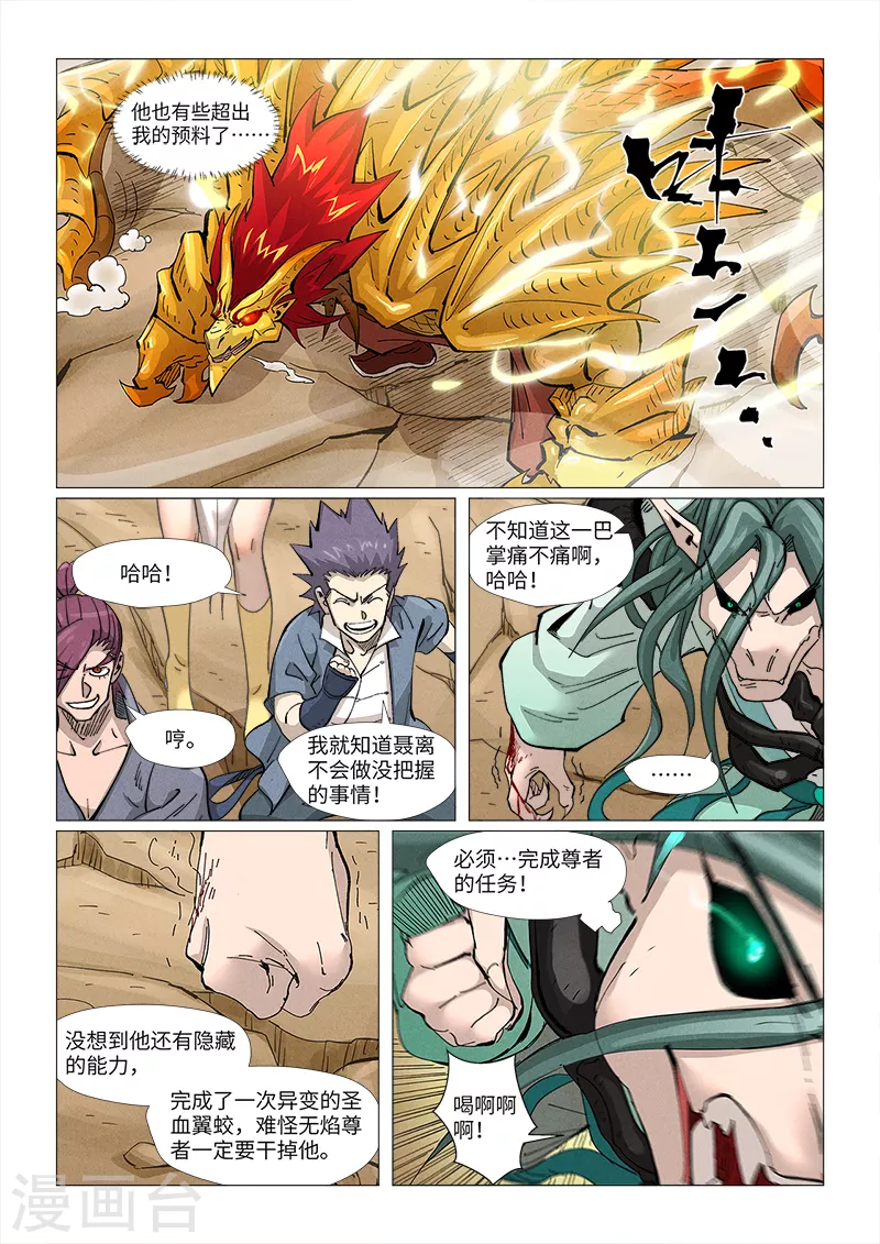 妖神记第八季漫画,第374话2 幽月龙兽1图