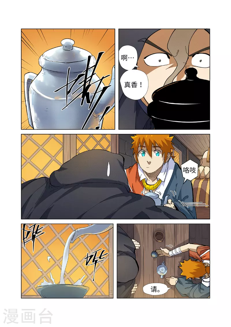妖神记第八季漫画,第231话1 加入玉印家族1图