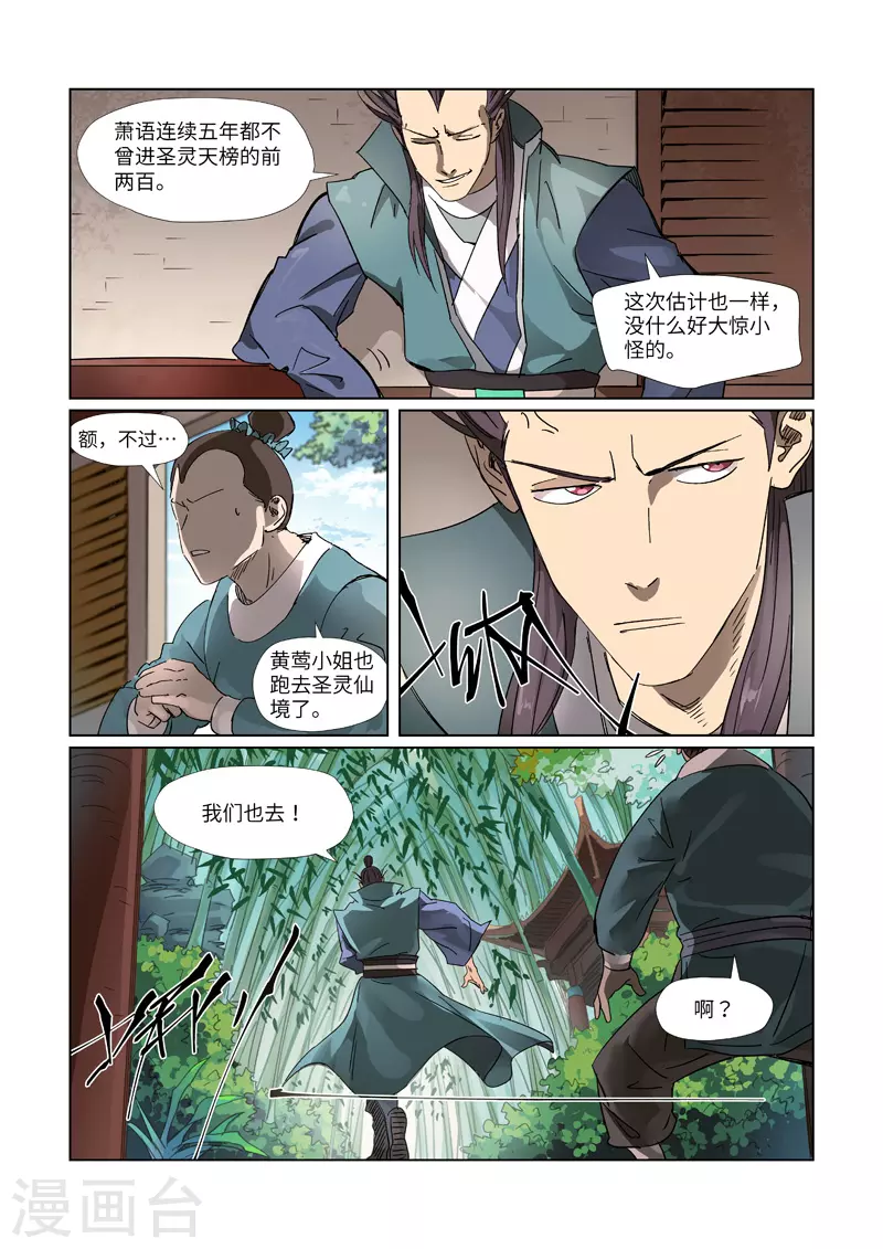 妖神记188集漫画,第310话2 阶梯2图