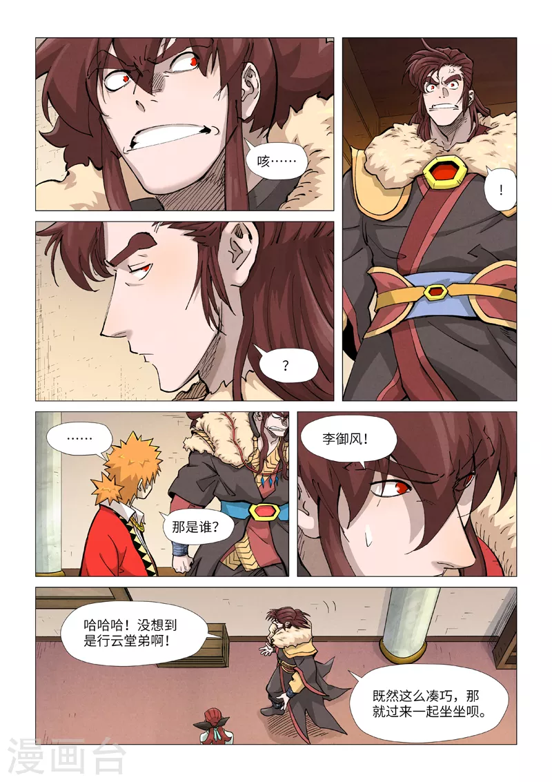 妖神记第五季漫画,第367话1 天宝阁购物1图