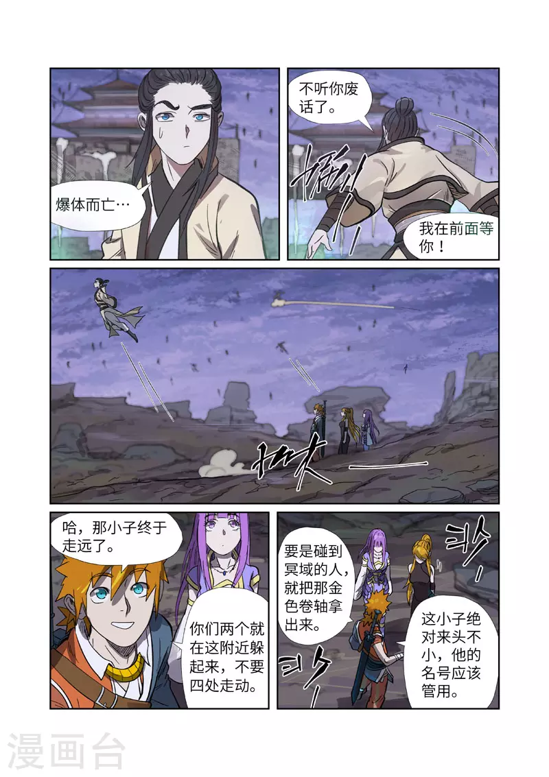 妖神记动漫免费观全集免费在线观看完整版漫画,第264话2 飞天大墓2图