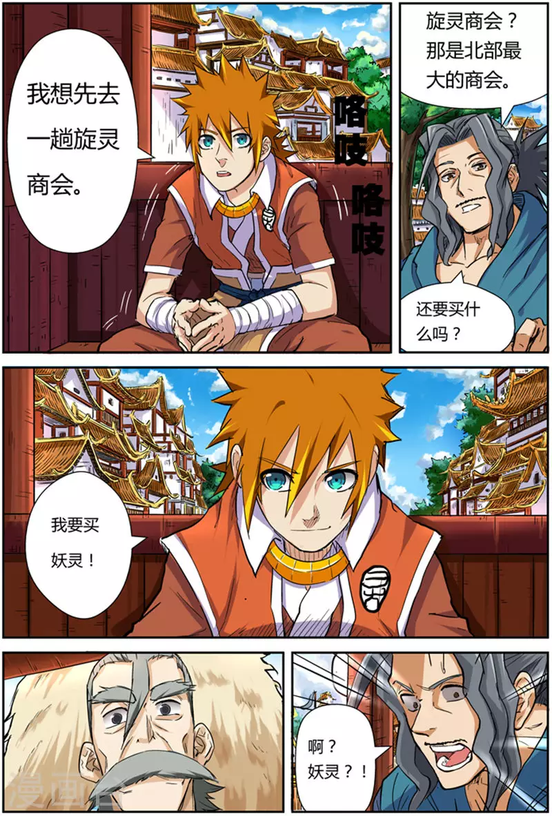 妖神记第八季漫画,第95话 一亿两千万1图