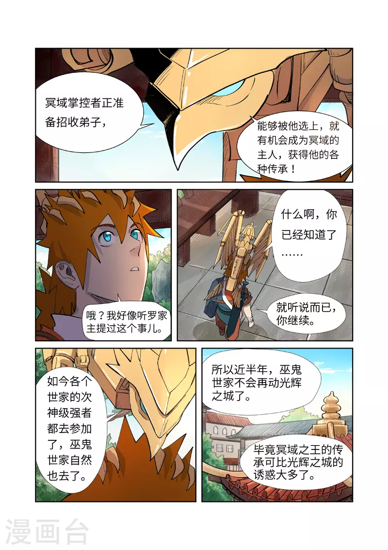 妖神记第八季漫画,第245话2 神秘的蛋1图