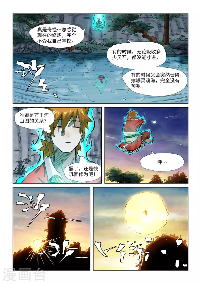 妖神记196漫画,第354话2 来客1图