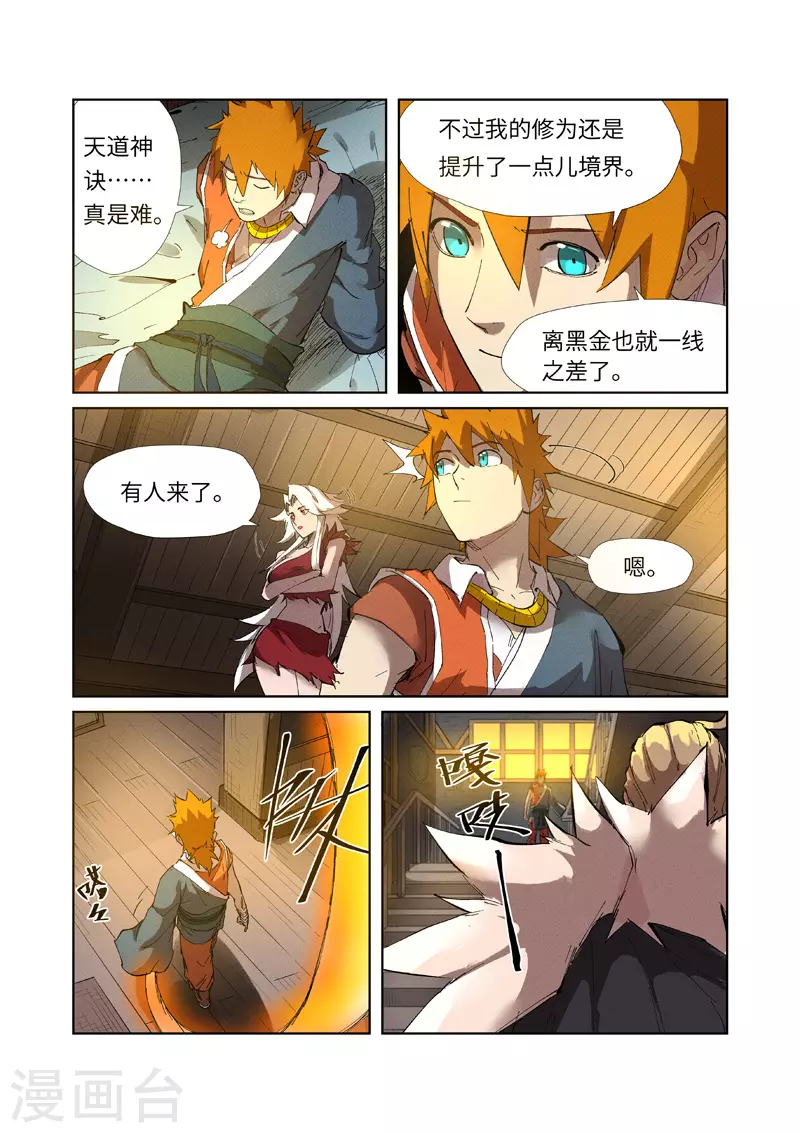 妖神记漫画,第233话2 高级铭纹1图
