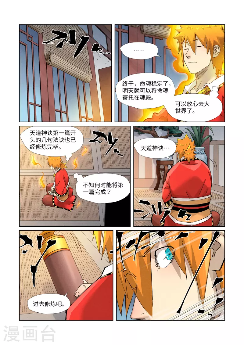 妖神记第八季漫画,第376话1 一转形式1图