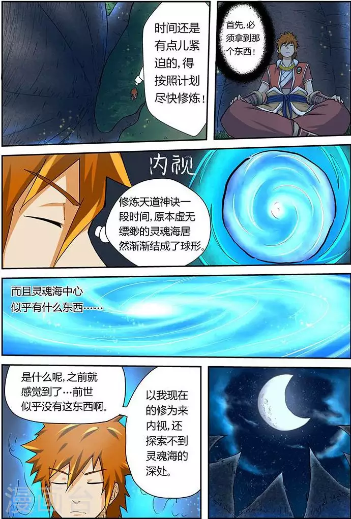 妖神记动漫免费观全集漫画,第39话 翼龙世家！2图