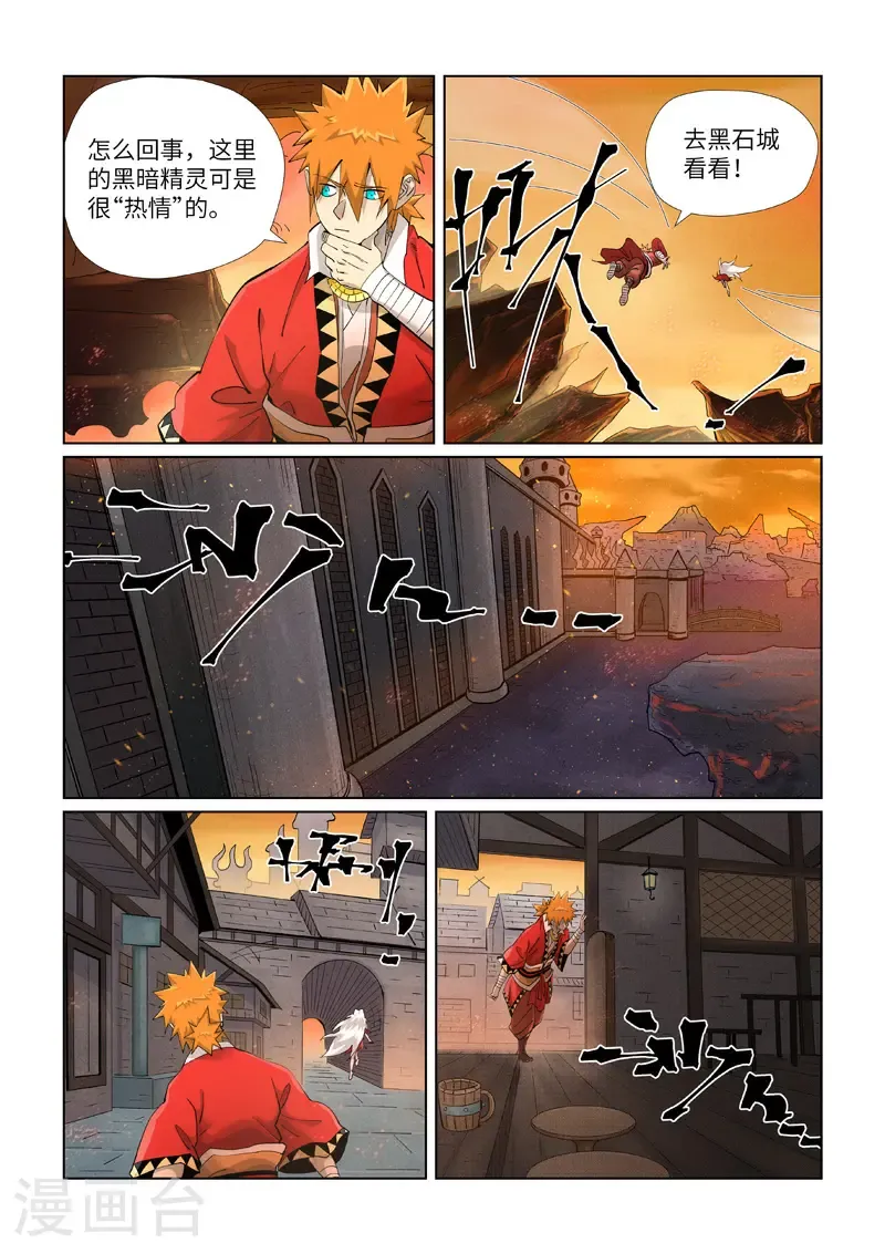 妖神记213集漫画,第463话1 黑炎大阵2图