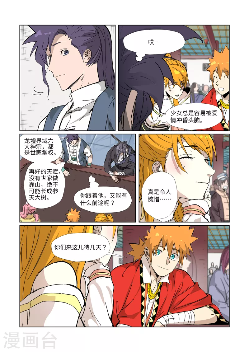 妖神记第八季漫画,第335话1 交流会继续1图