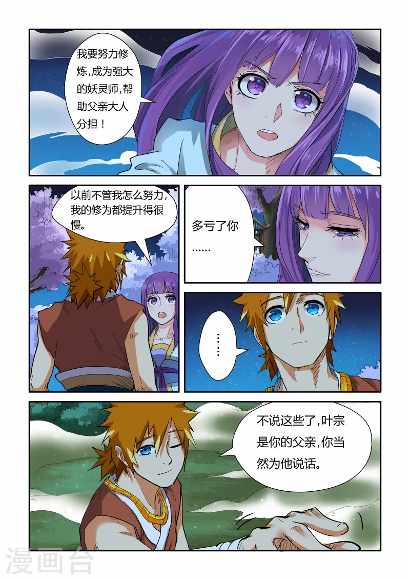妖神记第八季漫画,第123话1 暗中观察2图