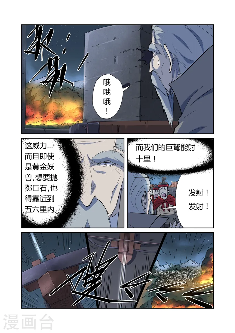 妖神记183漫画,第183话1 远程攻击1图