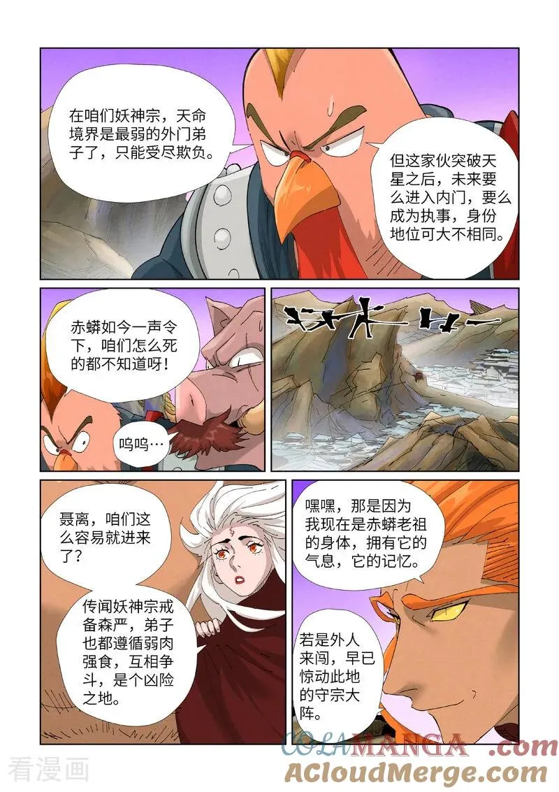 妖神记漫画免费全集漫画,第471话1 打听情报1图