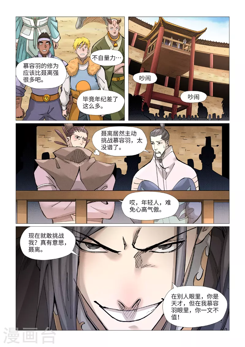 妖神记漫画,第369话1 聂离VS慕容羽2图