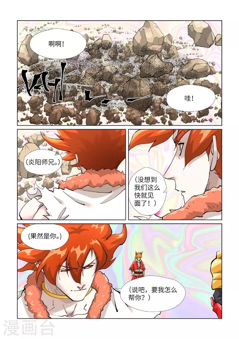 妖神记第八季漫画,第404话1 飞入阵中！2图