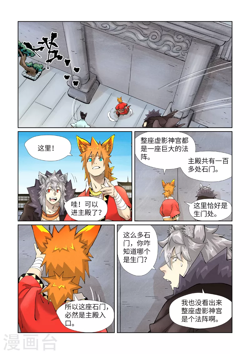 妖神记漫画下拉式酷漫屋免费观看漫画,第393话1 偏殿全是人！1图