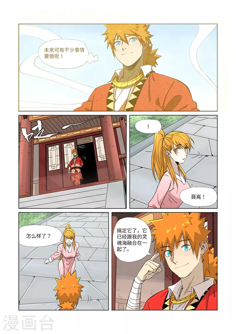 妖神记第八季漫画,第347话1 第二天晚上1图