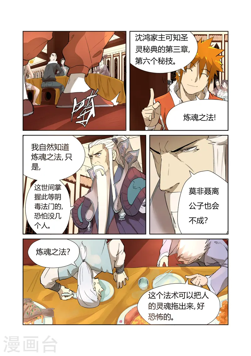 妖神记动漫神马影视漫画,第204话1 舌战2图