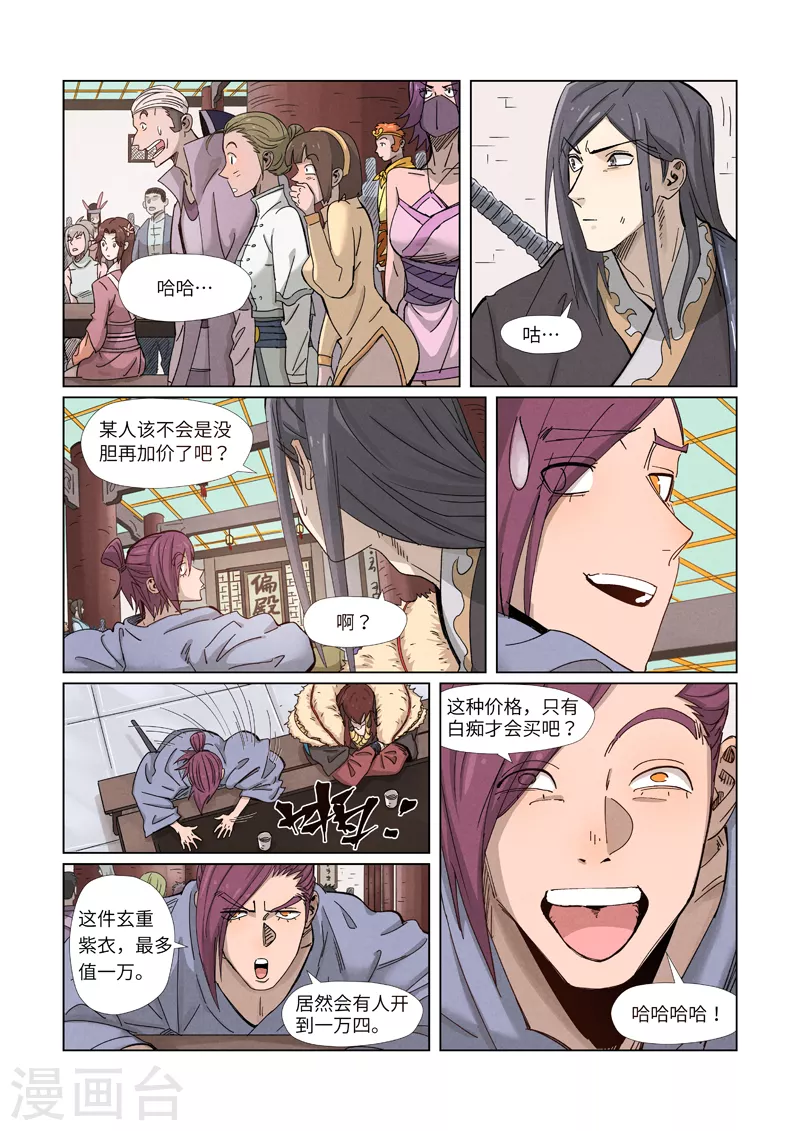 妖神记动漫漫画,第337话1 玩弄1图