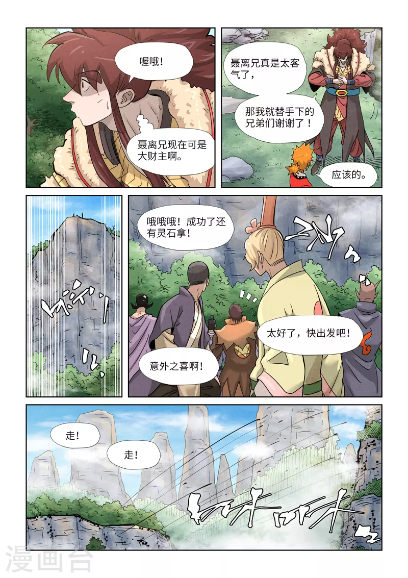 妖神记第8季免费观看全集高清漫画,第356话1 黄雀在后2图