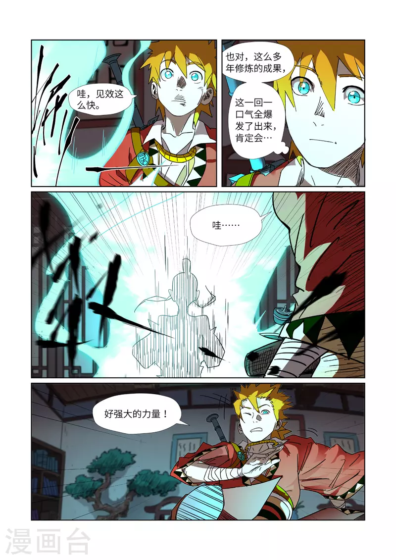 妖神记第八季漫画,第303话2 要扎针！1图