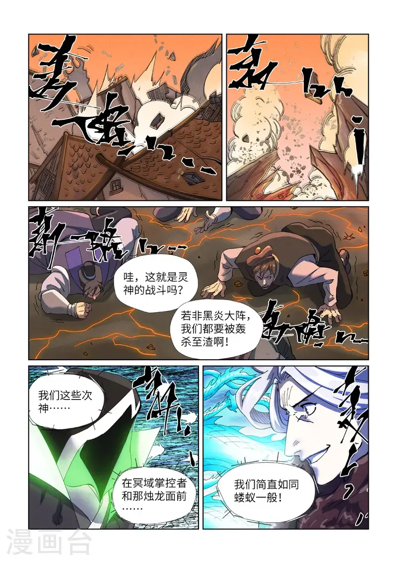 妖神记第八季漫画,第465话1 烛龙的实力1图
